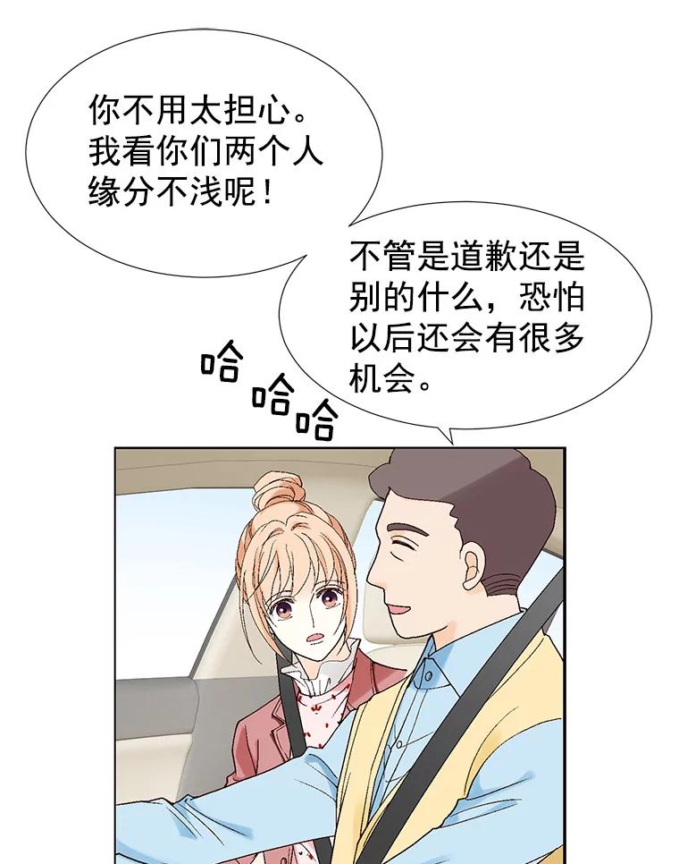 《我喜欢春天般的你》2.你知道我会要求什么吗？ 第81页