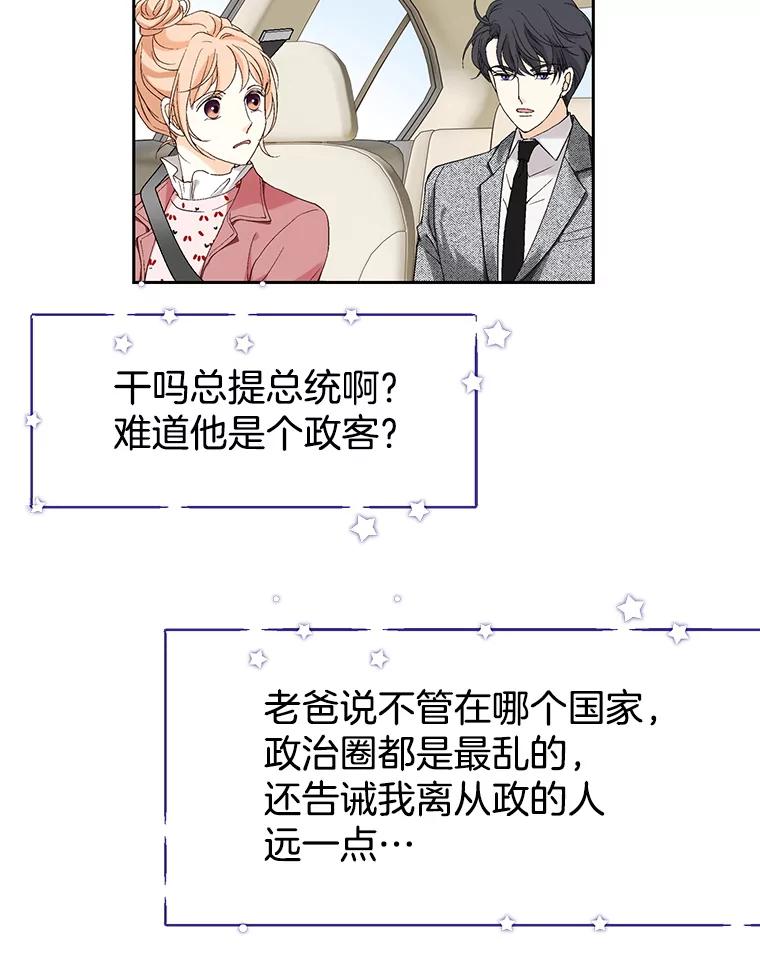 《我喜欢春天般的你》2.你知道我会要求什么吗？ 第20页