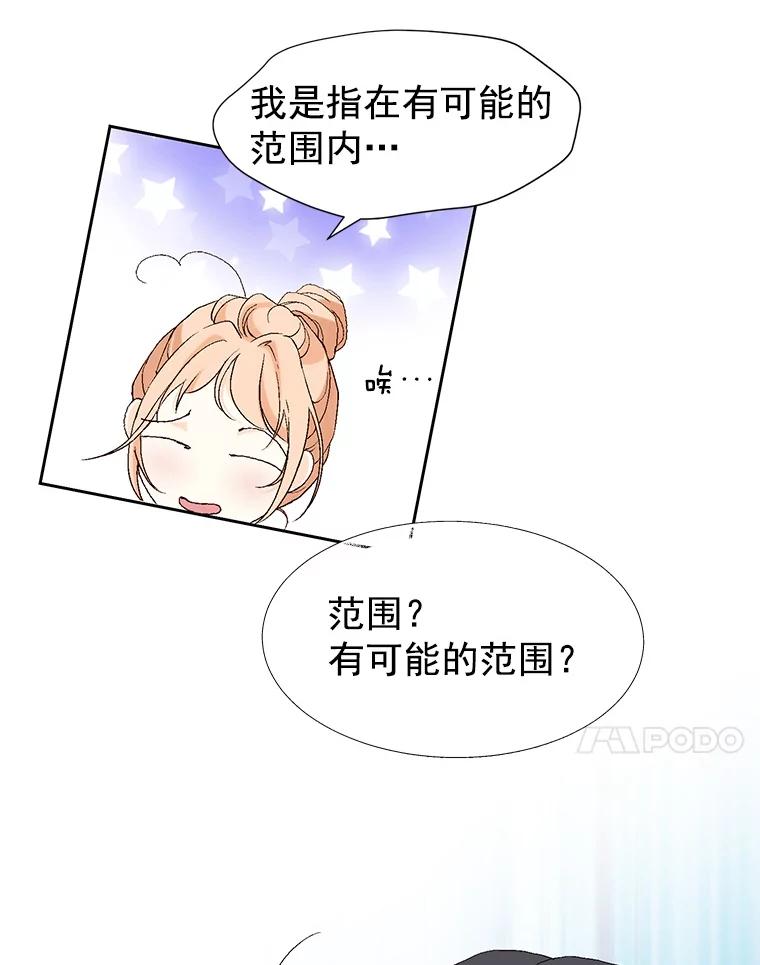 《我喜欢春天般的你》2.你知道我会要求什么吗？ 第21页