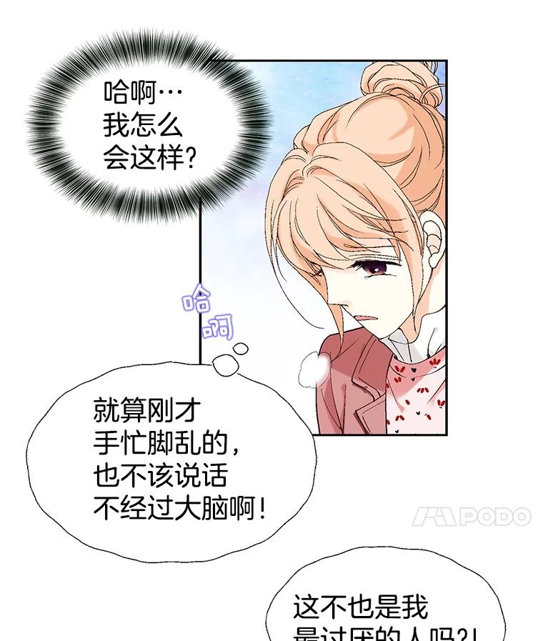 《我喜欢春天般的你》2.你知道我会要求什么吗？ 第66页
