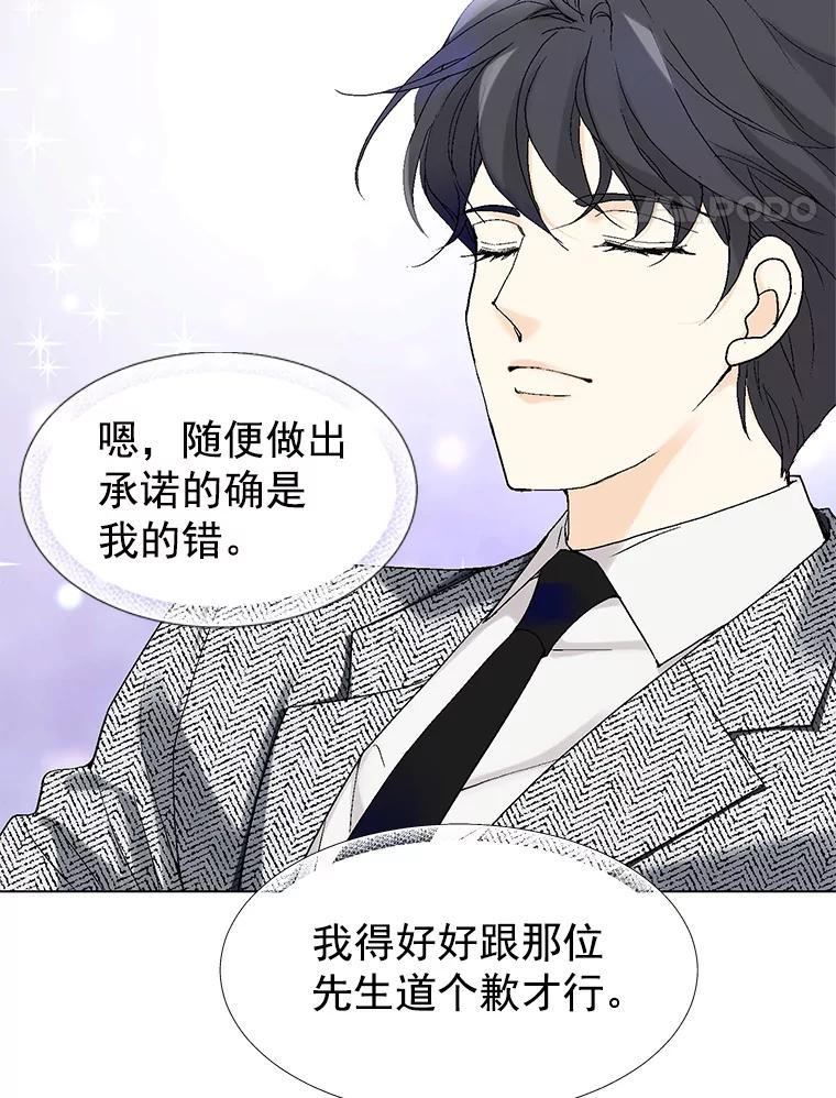 《我喜欢春天般的你》2.你知道我会要求什么吗？ 第77页