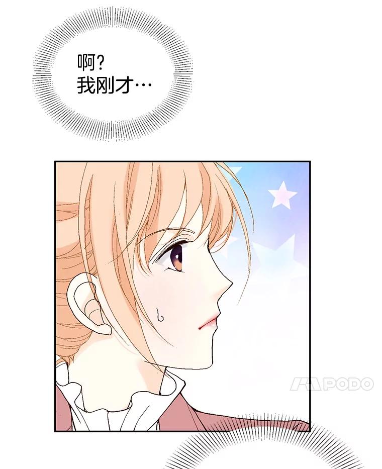 《我喜欢春天般的你》2.你知道我会要求什么吗？ 第59页