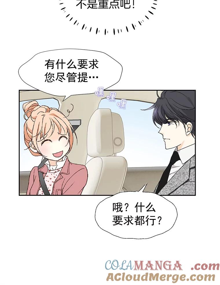 《我喜欢春天般的你》2.你知道我会要求什么吗？ 第16页