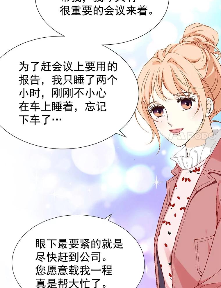 《我喜欢春天般的你》2.你知道我会要求什么吗？ 第8页