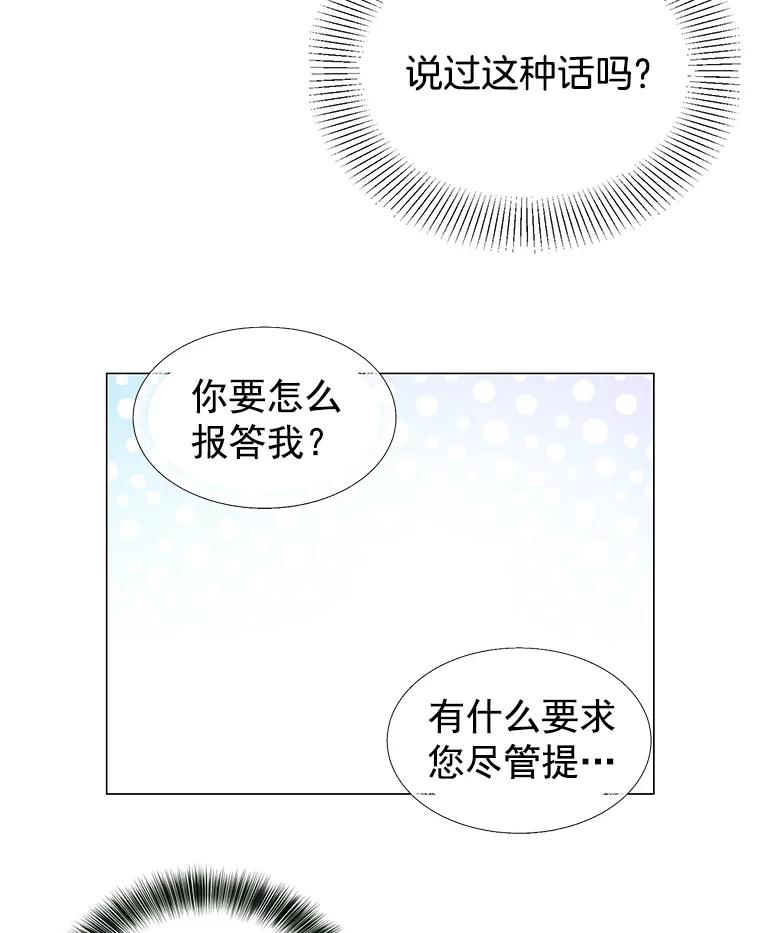 《我喜欢春天般的你》2.你知道我会要求什么吗？ 第60页
