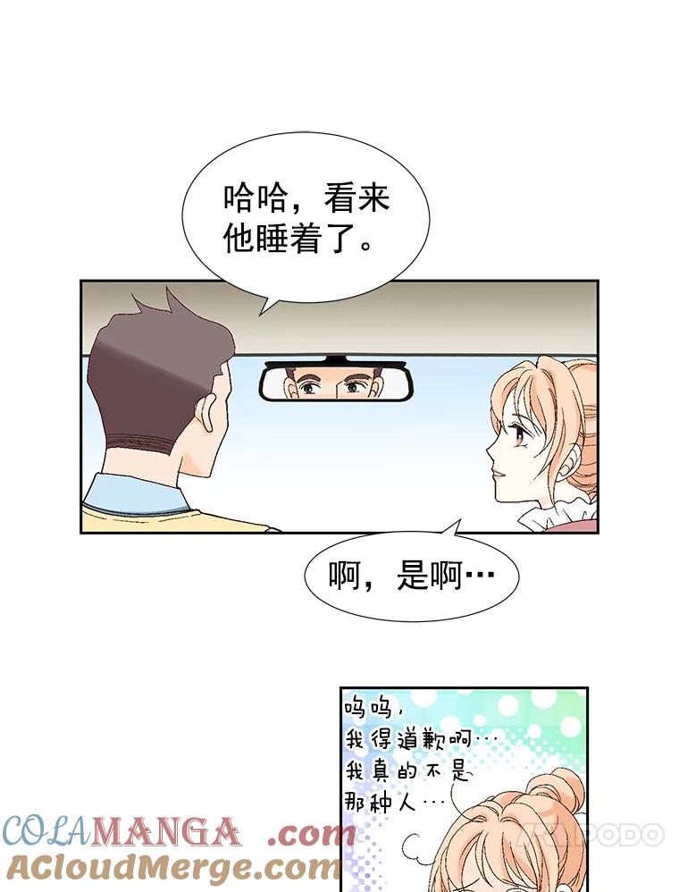 《我喜欢春天般的你》2.你知道我会要求什么吗？ 第73页