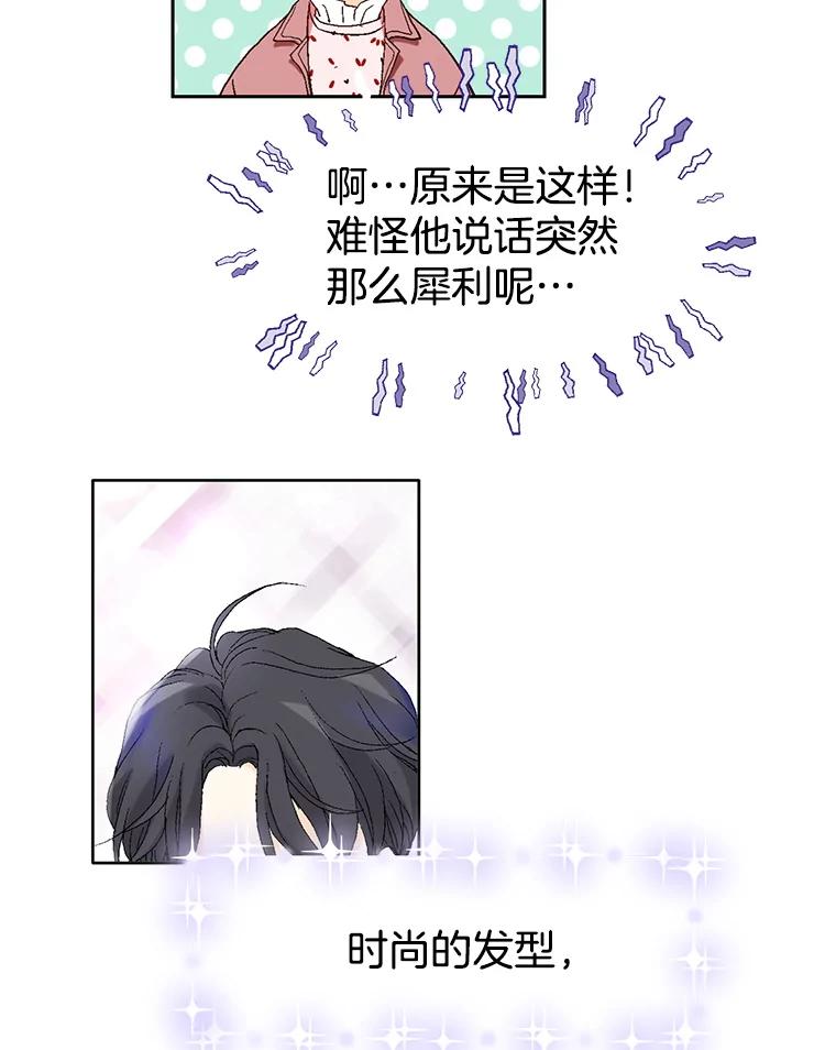 《我喜欢春天般的你》2.你知道我会要求什么吗？ 第26页