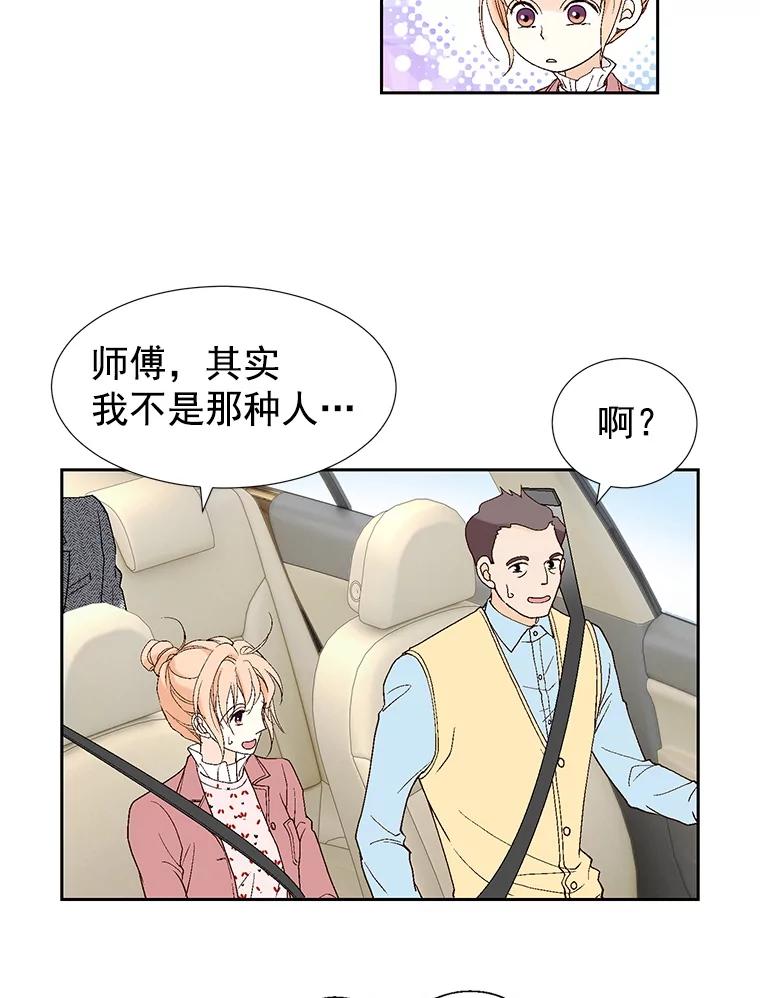 《我喜欢春天般的你》2.你知道我会要求什么吗？ 第74页