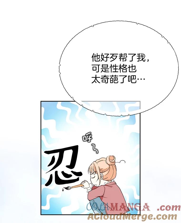 《我喜欢春天般的你》2.你知道我会要求什么吗？ 第31页