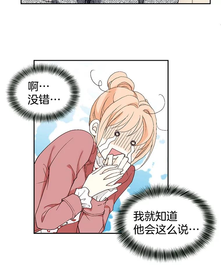 《我喜欢春天般的你》2.你知道我会要求什么吗？ 第65页