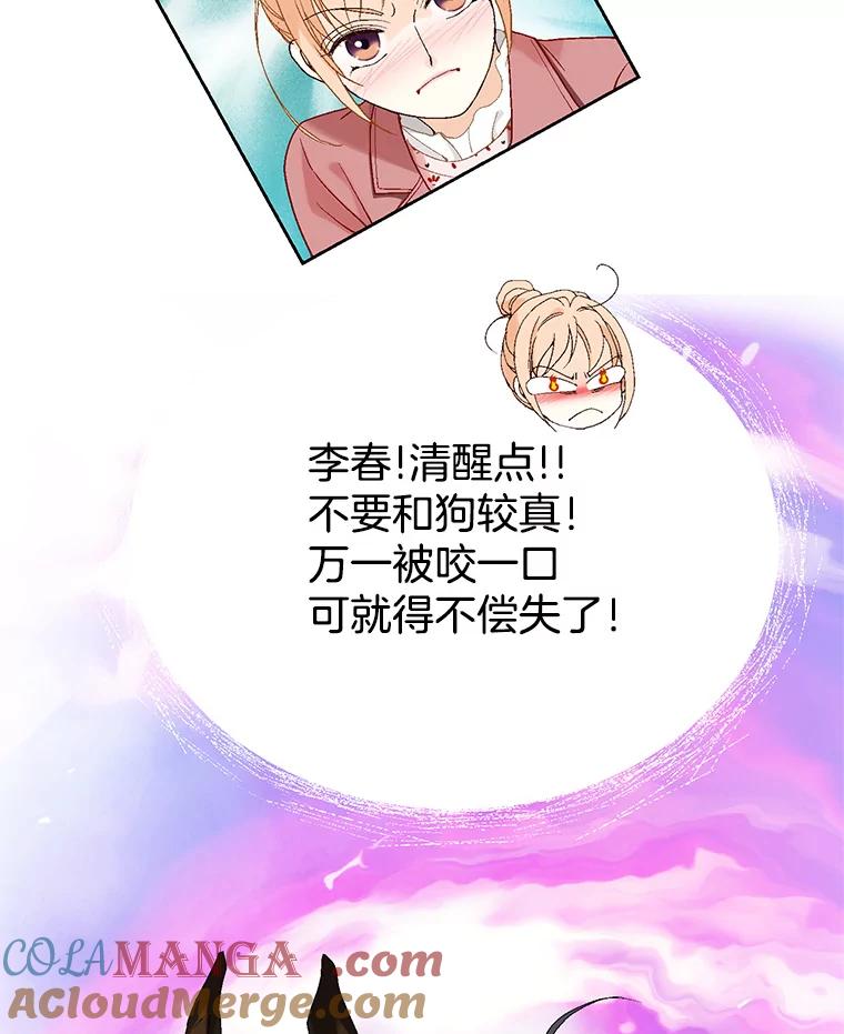《我喜欢春天般的你》2.你知道我会要求什么吗？ 第46页