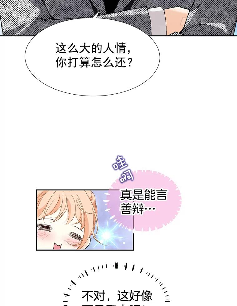 《我喜欢春天般的你》2.你知道我会要求什么吗？ 第15页