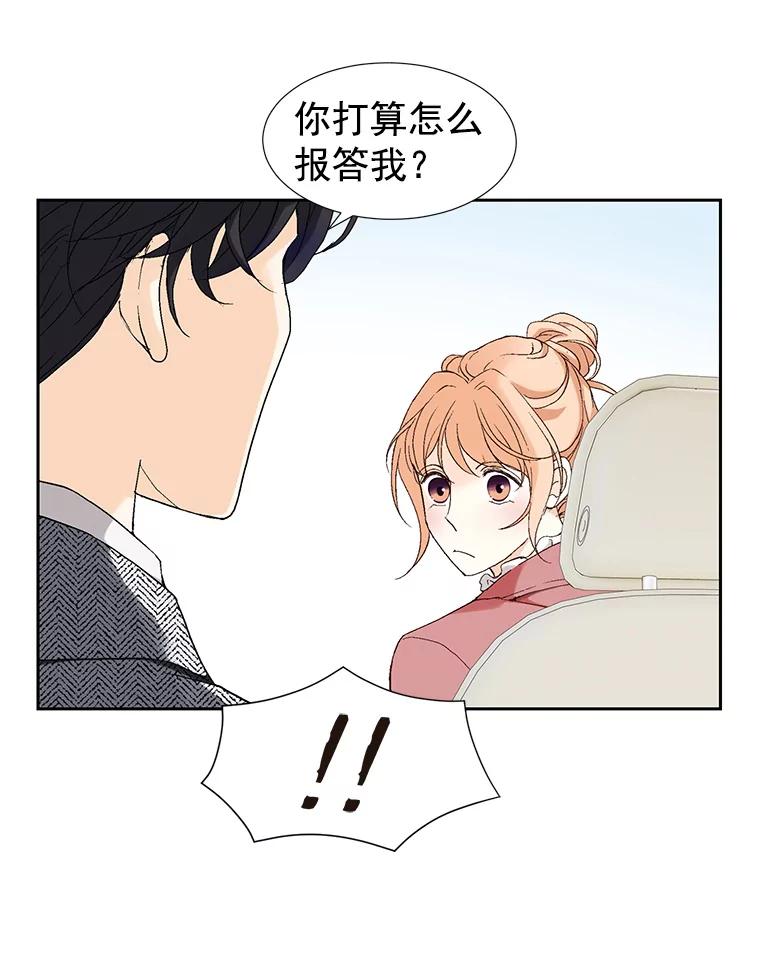 《我喜欢春天般的你》2.你知道我会要求什么吗？ 第12页
