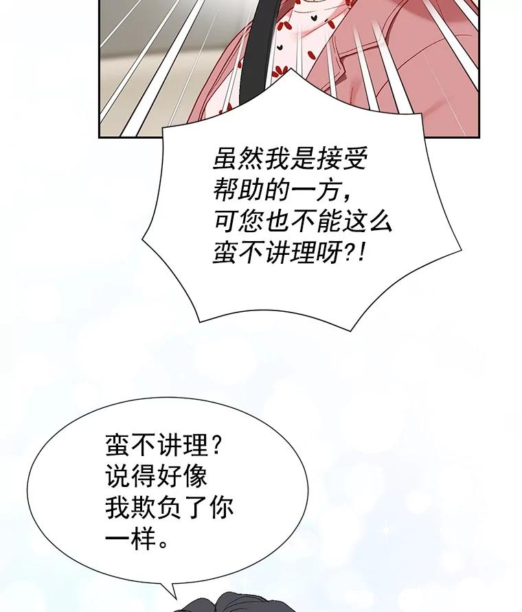 《我喜欢春天般的你》2.你知道我会要求什么吗？ 第54页