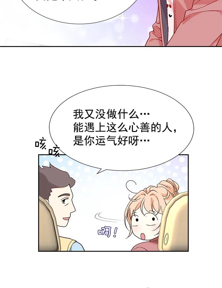 《我喜欢春天般的你》2.你知道我会要求什么吗？ 第9页