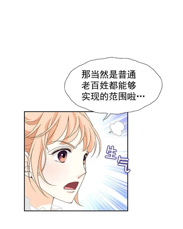 《我喜欢春天般的你》2.你知道我会要求什么吗？ 第23页