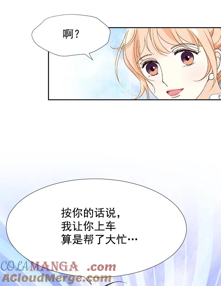 《我喜欢春天般的你》2.你知道我会要求什么吗？ 第13页