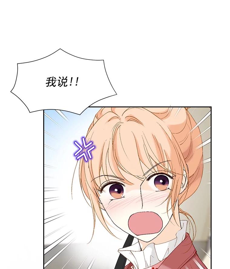 《我喜欢春天般的你》2.你知道我会要求什么吗？ 第53页
