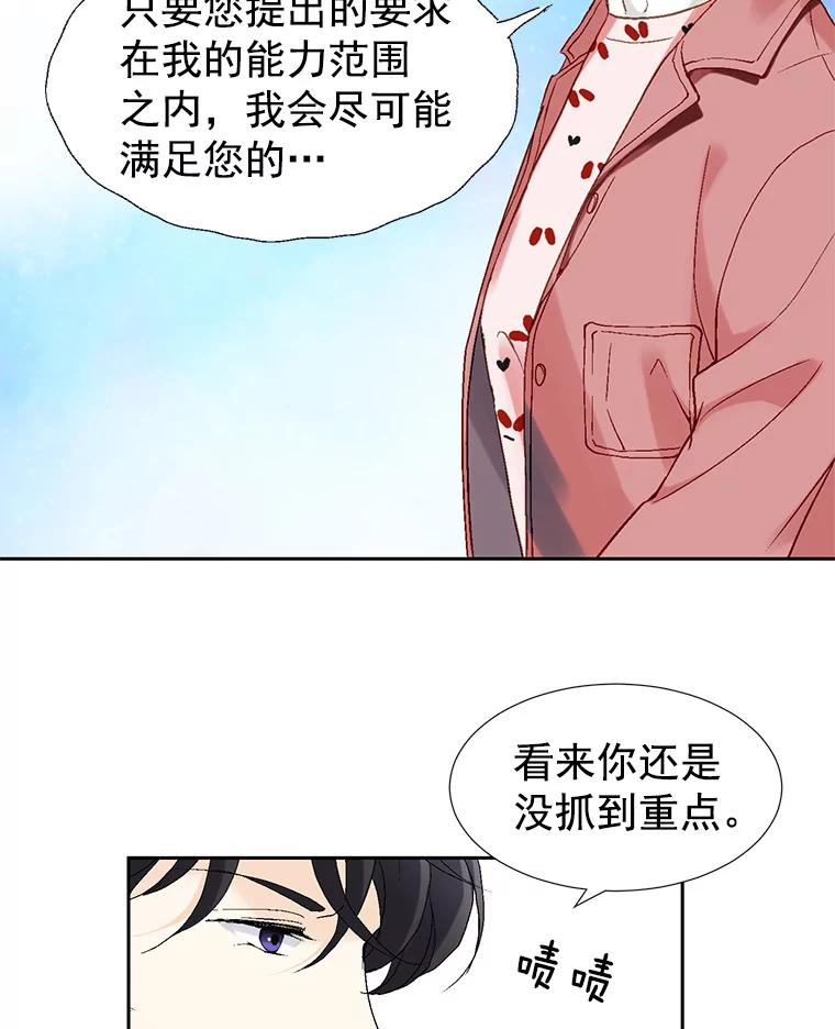 《我喜欢春天般的你》2.你知道我会要求什么吗？ 第33页