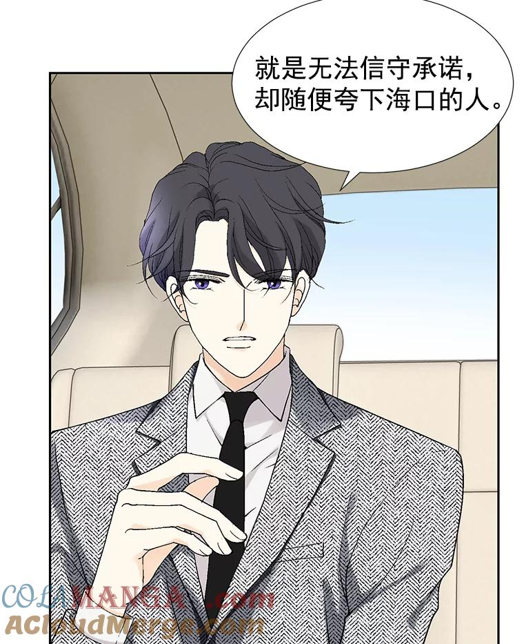 《我喜欢春天般的你》2.你知道我会要求什么吗？ 第64页