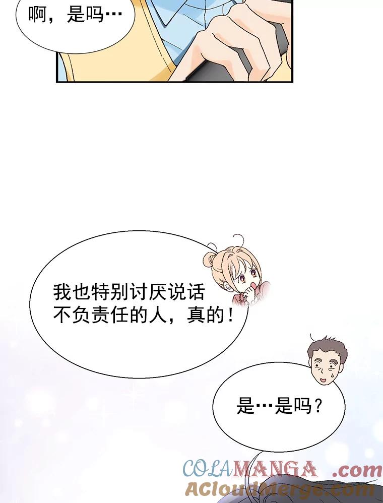 《我喜欢春天般的你》2.你知道我会要求什么吗？ 第76页