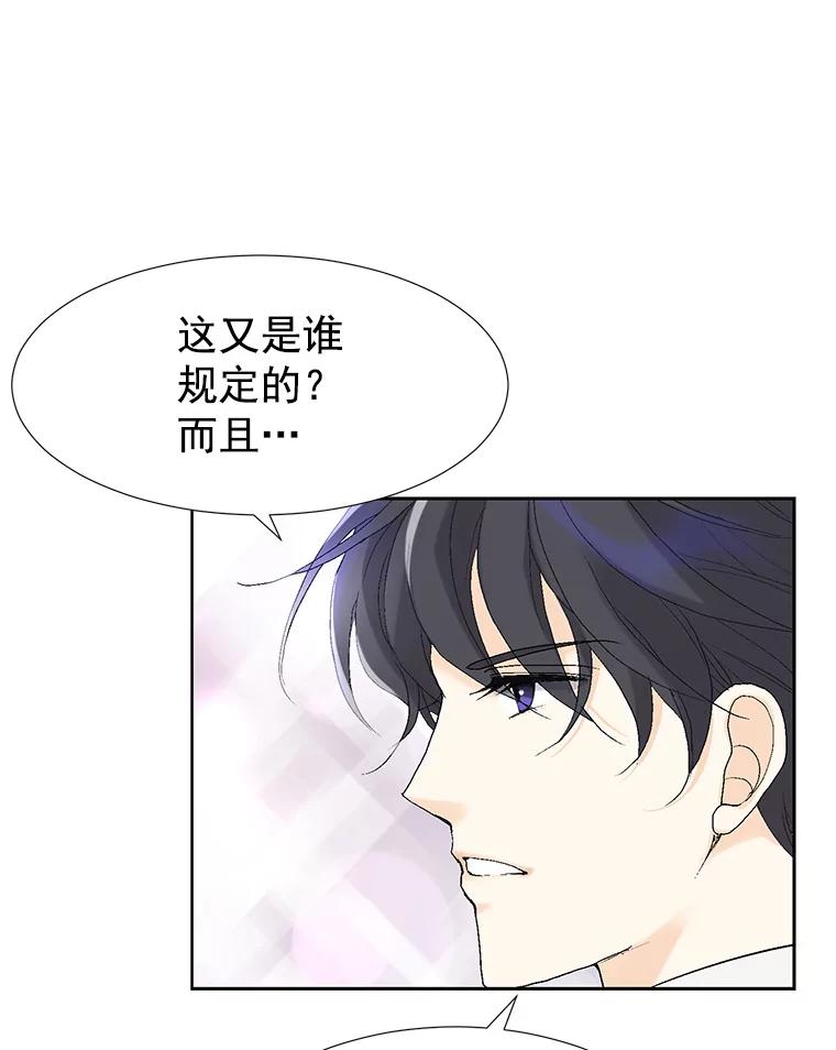 《我喜欢春天般的你》2.你知道我会要求什么吗？ 第24页
