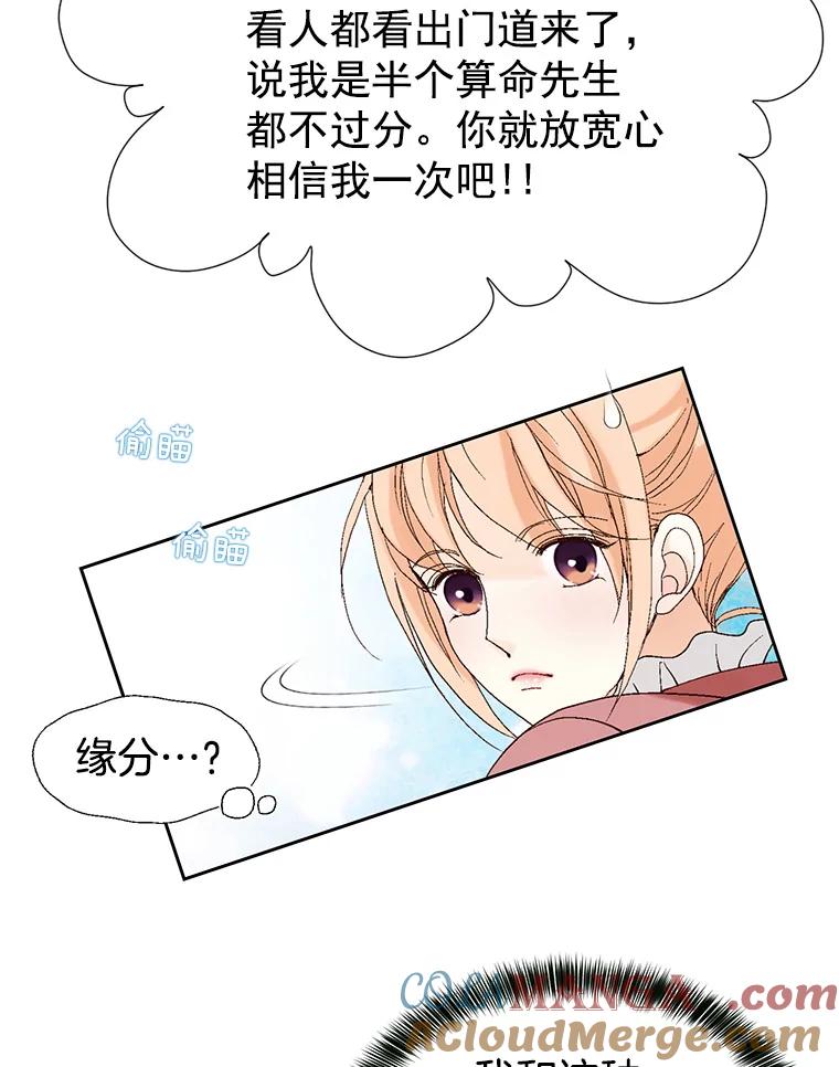 《我喜欢春天般的你》2.你知道我会要求什么吗？ 第85页
