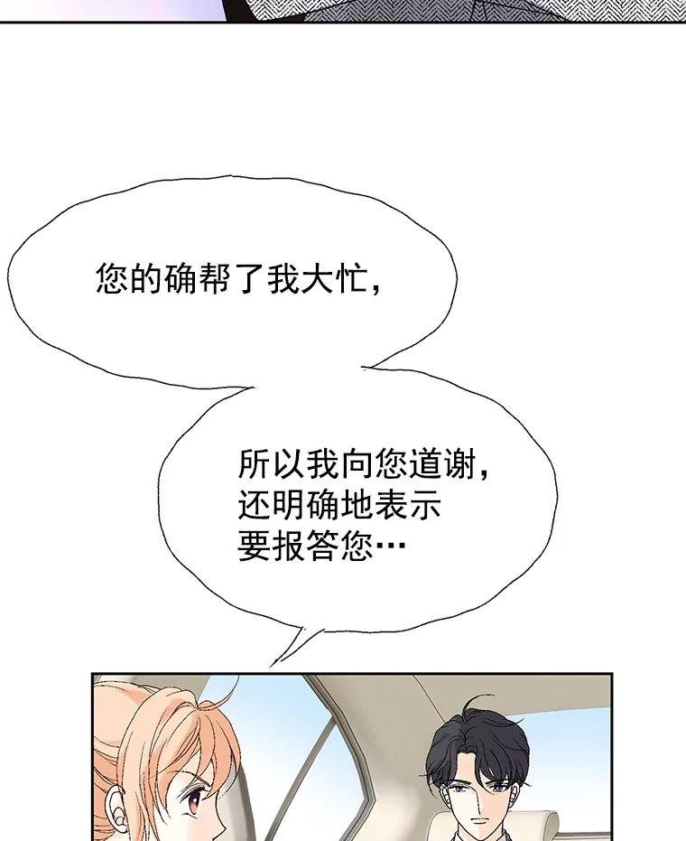 《我喜欢春天般的你》2.你知道我会要求什么吗？ 第48页