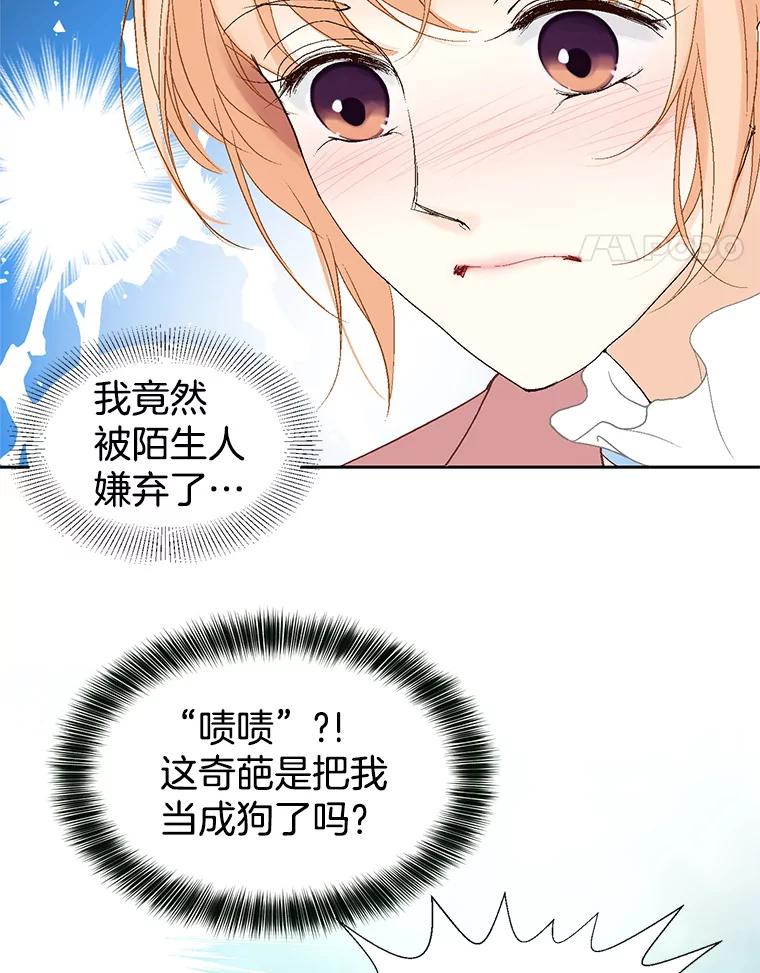 《我喜欢春天般的你》2.你知道我会要求什么吗？ 第42页