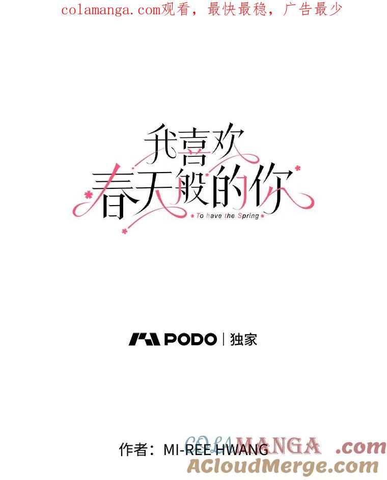 《我喜欢春天般的你》2.你知道我会要求什么吗？ 第1页