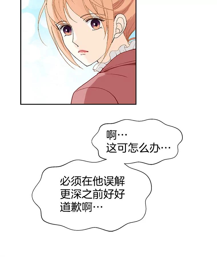 《我喜欢春天般的你》2.你知道我会要求什么吗？ 第72页