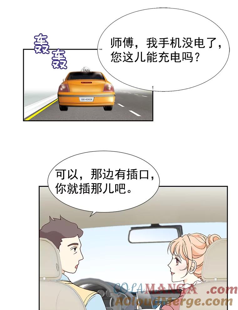 《我喜欢春天般的你》2.你知道我会要求什么吗？ 第4页