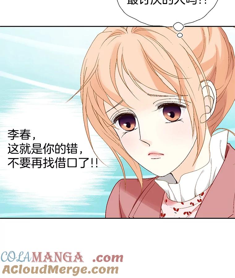 《我喜欢春天般的你》2.你知道我会要求什么吗？ 第67页