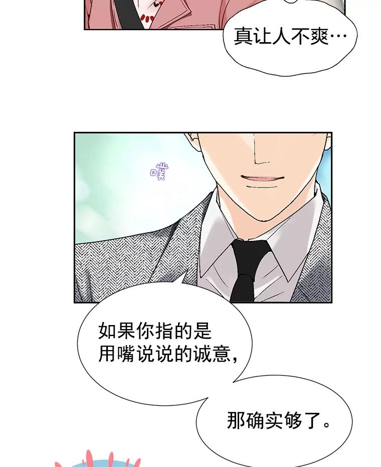 《我喜欢春天般的你》2.你知道我会要求什么吗？ 第51页