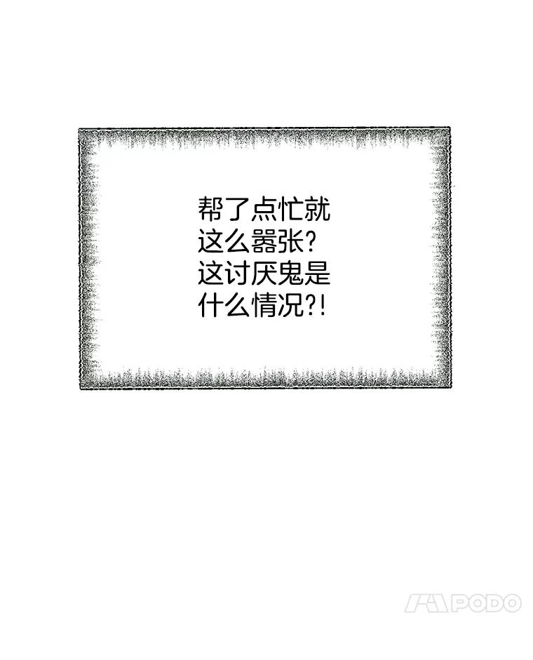 《我喜欢春天般的你》2.你知道我会要求什么吗？ 第38页