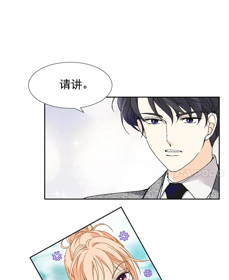 《我喜欢春天般的你》2.你知道我会要求什么吗？ 第45页