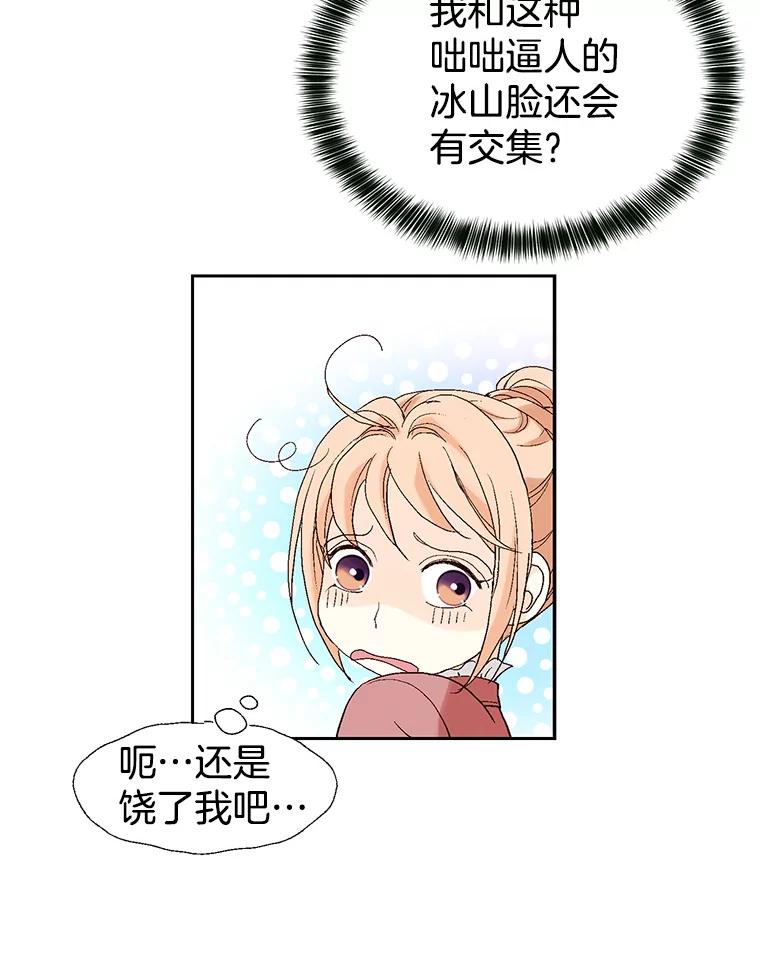 《我喜欢春天般的你》2.你知道我会要求什么吗？ 第86页
