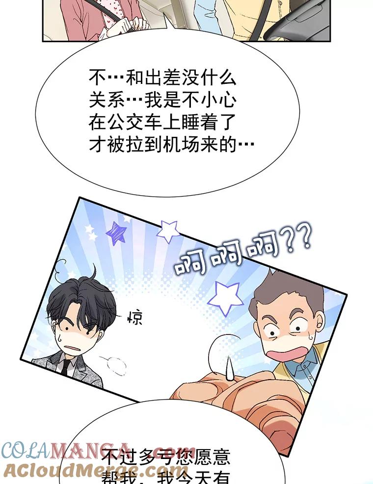 《我喜欢春天般的你》2.你知道我会要求什么吗？ 第7页