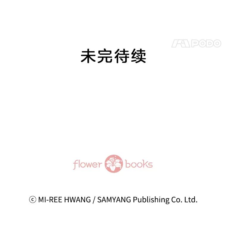 《我喜欢春天般的你》2.你知道我会要求什么吗？ 第87页
