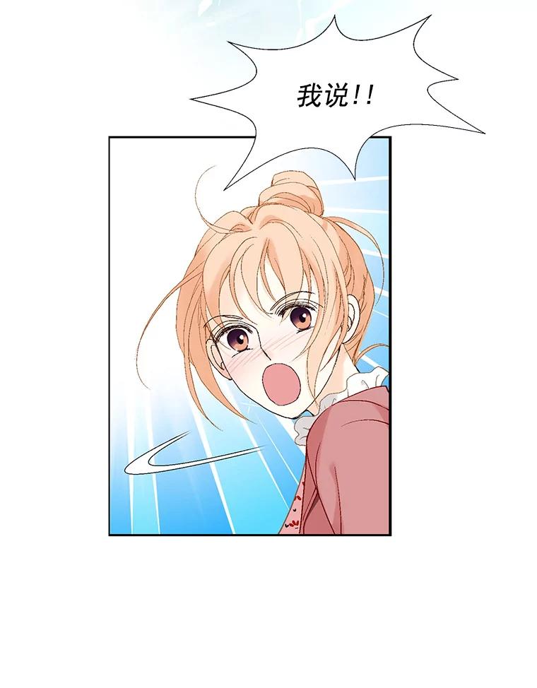 《我喜欢春天般的你》2.你知道我会要求什么吗？ 第44页