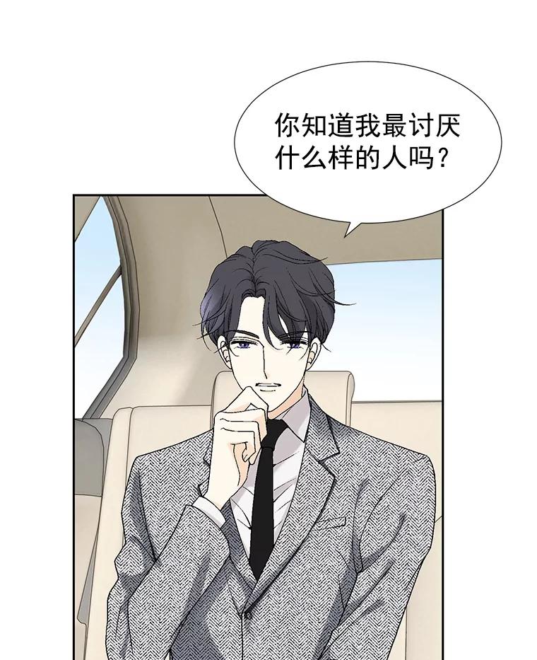 《我喜欢春天般的你》2.你知道我会要求什么吗？ 第62页