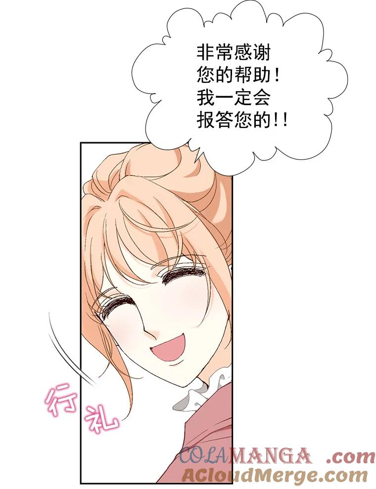 《我喜欢春天般的你》2.你知道我会要求什么吗？ 第10页
