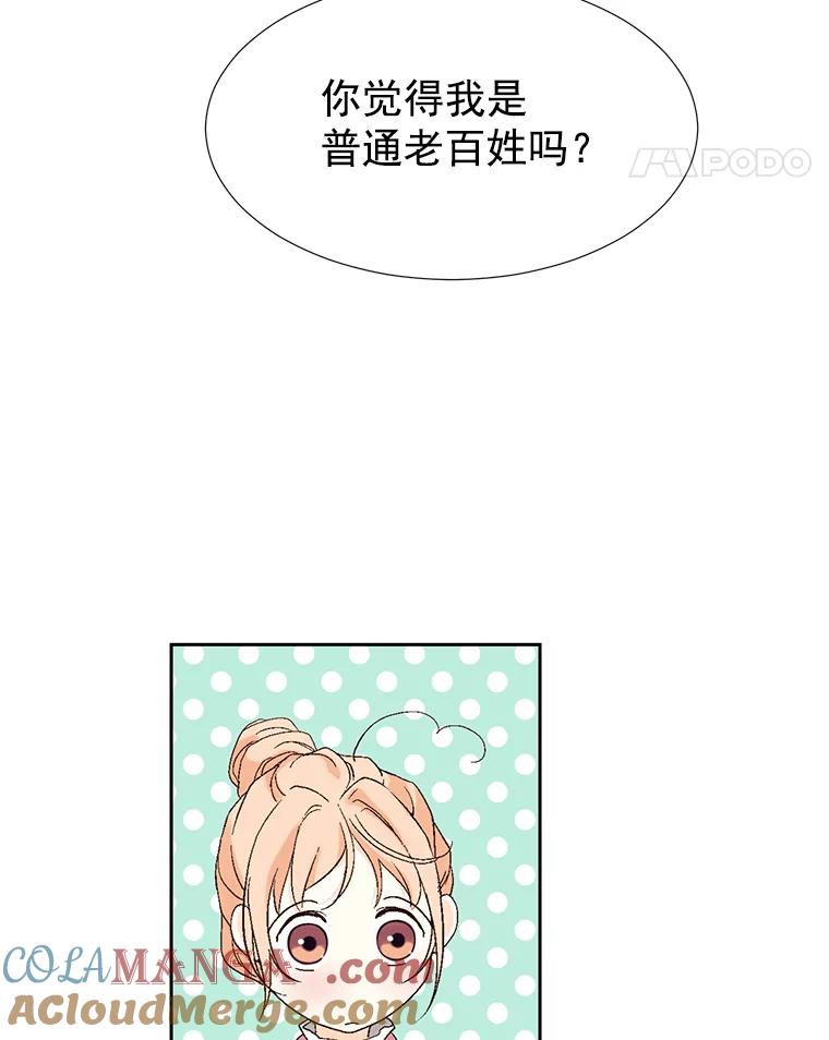 《我喜欢春天般的你》2.你知道我会要求什么吗？ 第25页