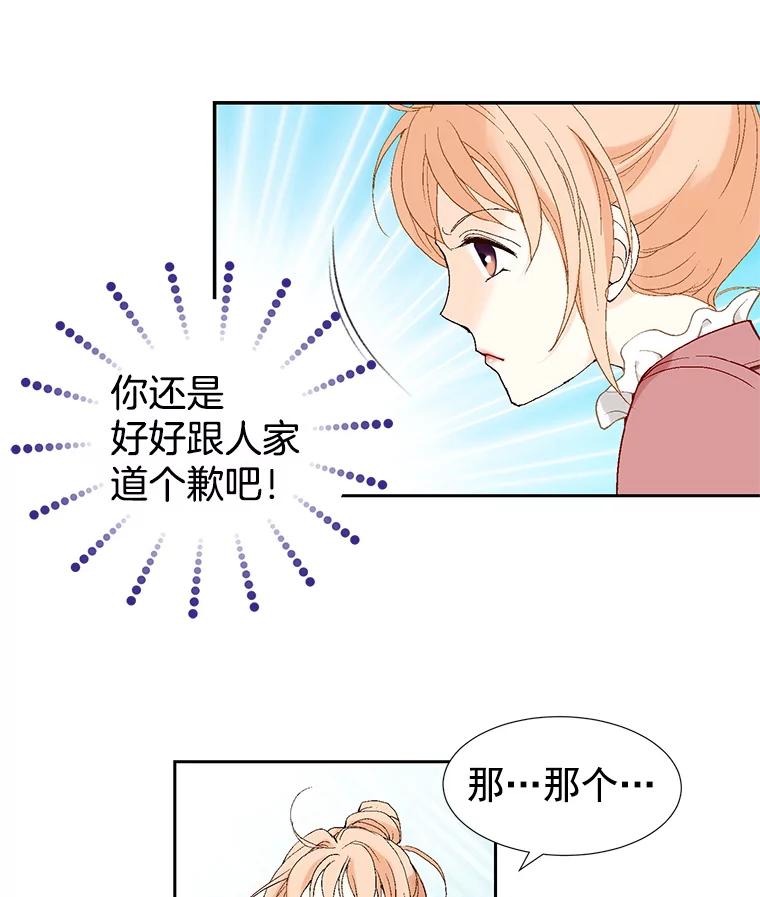 《我喜欢春天般的你》2.你知道我会要求什么吗？ 第69页