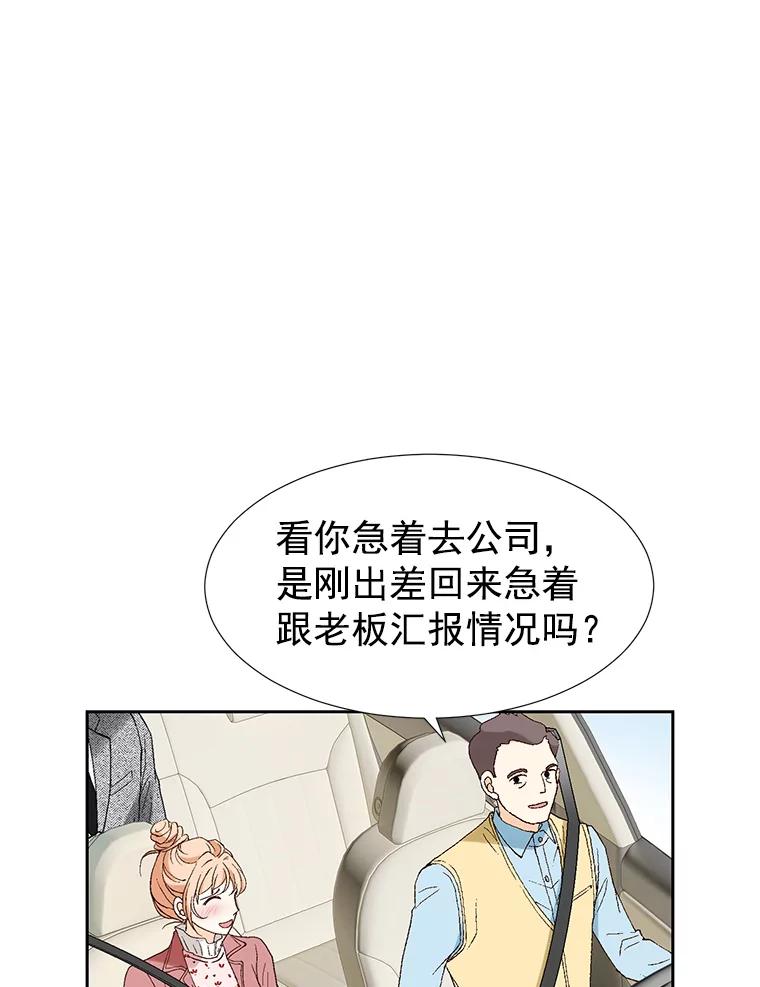 《我喜欢春天般的你》2.你知道我会要求什么吗？ 第6页