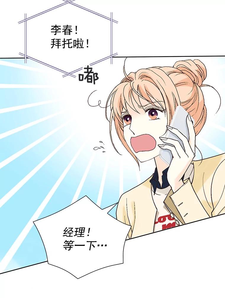 《我喜欢春天般的你》20.要疯了 第68页