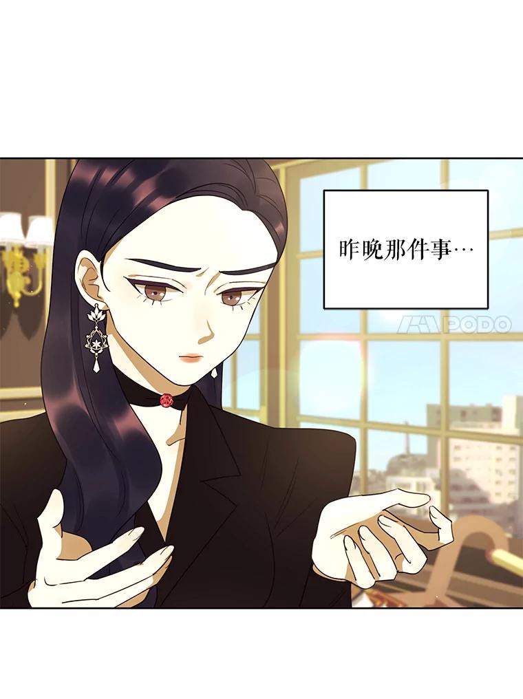 《恶女的出道作》20.红色绣花鞋 第51页