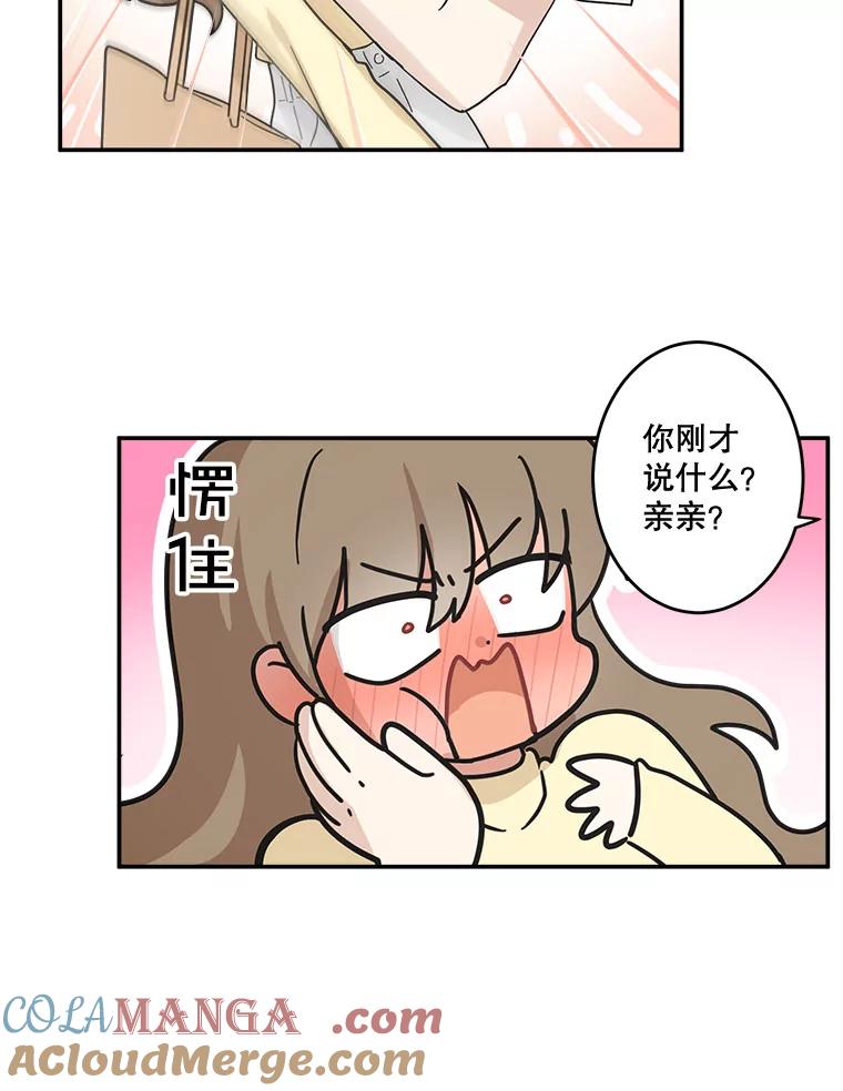 《李世界的平凡生活》20.平凡的李世界 第58页