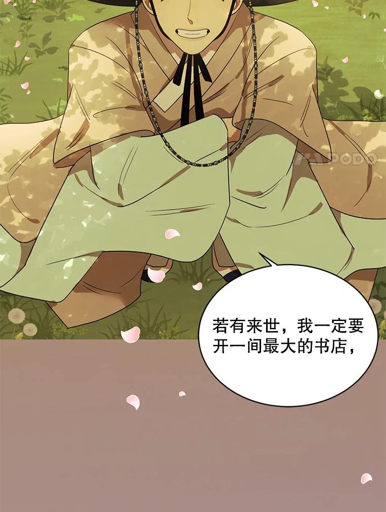 《恶女的出道作》20.红色绣花鞋 第80页