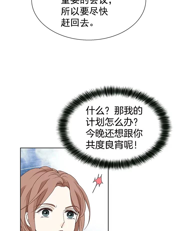 《我喜欢春天般的你》20.要疯了 第20页